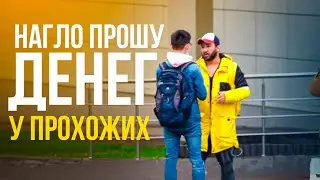 ЖЁСТКИЙ ПРАНК! КЫРГЫЗ ПРАНКУЕТ в Москве ПРОСИТ ДЕНЬГИ