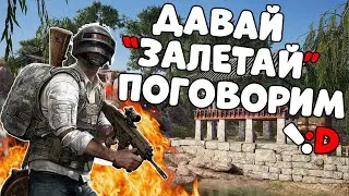 Пятничный давай Залетай :D поговорим! ПАБГ стрим | PUBG Бесплатный 2022 | ПУБГ - Обновление 15.2