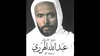 Шейх 'Абдуллаh аль hарари -  إيمان [Вера]