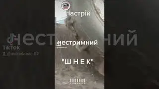 шнек