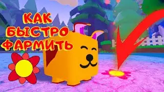 Как фармить Красные Цветы ▶ Puppy Simulator