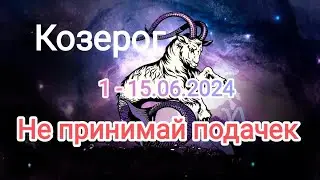 КОЗЕРОГ 🌈♑ 1 - 15 июня 2024. Тароскоп.