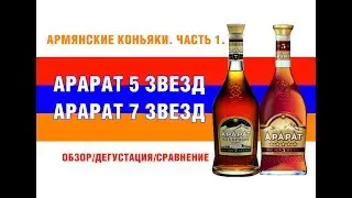Обзор коньяка 
