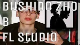 КАК СДЕЛАТЬ BUSHIDO ZHO AARNE - РЕВНУЮ | В FL STUDIO | + FLP
