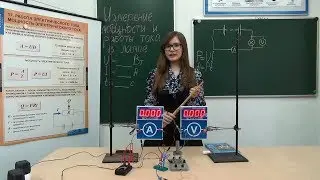 Физика-8. Фильм №70. - Лабораторная работа №7 