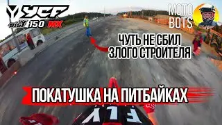 Покатушки на питбаке YCF и KAYO. Чуть не сбил злого строителя.