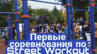 Открытие летних соревнований по Street Workout!!!!🇰🇿