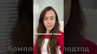 Комплексный подход
