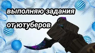 выполняю задания разных ютуберов по поливар) #поливар #polywar #муся #стендофф2 #стендоф #gg #cat #а