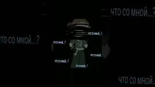 что со мной...? 