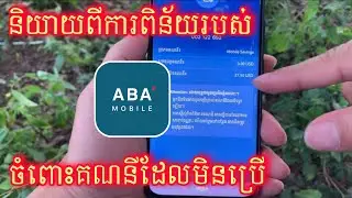 បញ្ហា ABA ពិន័យគណនីដែលមិនប្រើ
