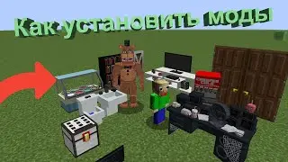 Как установить Моды на Minecraft