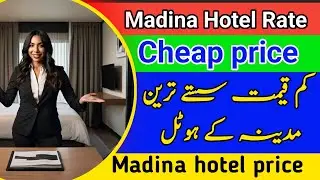Hotel room price in Madina | cheap price hotel in Madina | Madina low price hotel