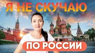 Почему я не СКУЧАЮ по РОССИИ? Родные русские ПРОДУКТЫ в Англии