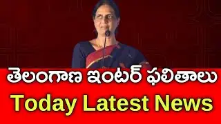 Ts Inter Results 2023 Latest News || Ts 1st year Results 2023,Ts 2nd year results 2023 latest news