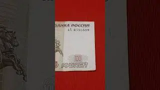 100₽ серия ,,аА"