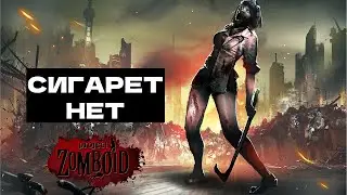 ГДЕ СИЖКИ??? 🔷Project Zomboid #3
