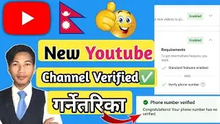 How To Verify  Youtube channel In Nepali | कसरी युटुब च्यानल भेरिफाईड गर्ने