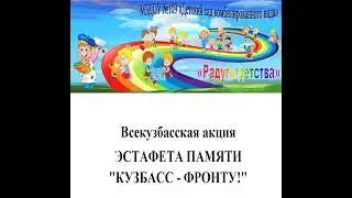 Кузбасс - фронту!