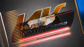 Иманакай Хаджи нашид на кумыкском языке