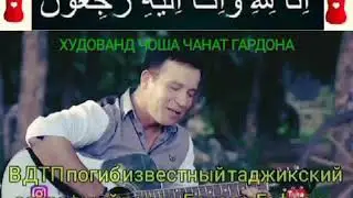 БАХРОМ ГАФУРИ ХУДОВАНД ЧОТА ЧАНАТ ГАРДОНА