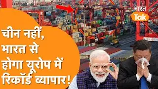 Turkey और China पर टूटा आफत का पहाड़, India-Europe के बीच बड़ी Deal!