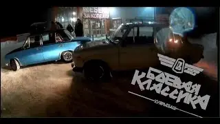 VMT#2 Типа сходняк БК. Валим на классике.