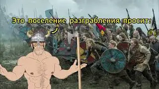 МГЕ викинги