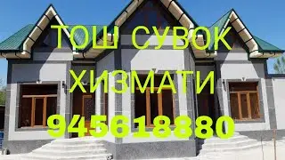 тош сувак крошка киламиз 945618880#усталар#тош сувок#крошка#фасад#сувок#штукатурка.