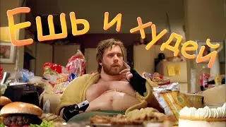 Как похудеть без диет и спорта - советы по питанию.