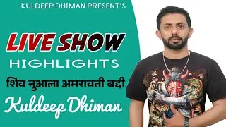 शिव नुआला अमरावती बद्दी2023 | #कुलदीप_धीमान live concert|