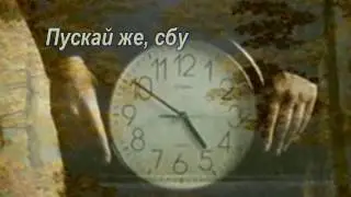 Борис Пастернак～ Но книга Жизни подошла к странице..