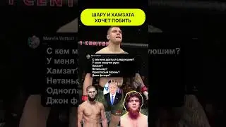 Шара Буллет и Хамзат Чимаев в списке short 