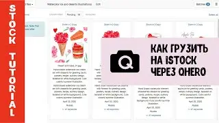 Как загружать иллюстрации через сайт Qhero на iStock by Getty Images. Отличная альтернатива ESP