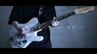 バグ／かいりきベア  feat.初音ミク guitar covered by つゆ