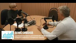 Денис Симонов на Радио Россия Пенза 107,0 FM.