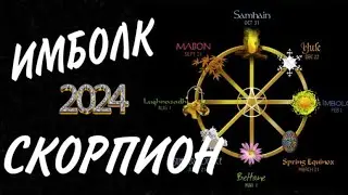 ♏️, СКОРПИОН, ИМБОЛК 2024, Ваш счастливый ключ 🍀🗝️🌈, расклад таро, гороскоп,