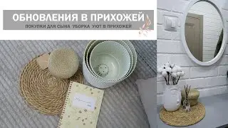 ОБНОВЛЕНИЯ В ПРИХОЖЕЙ| Уборка в кухне| Покупки для сына| Уют в прихожей