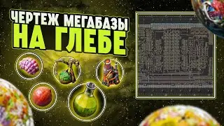 Factorio 2.0 [Глеба. Чертёж на мегабазу]