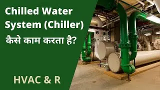 💦 Chilled Water System (चिलर) क्या होता है❓ ❄️🌡 Refrigeration Cycle कैसे काम करती है? चिलर, HVAC & R