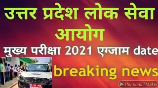 uppsc breaking news today।।UPPSC notification 2022।।RO ARO 2022।।
