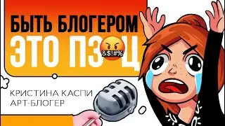 КРИСТИНА КАСПИ О ТОМ, КАК СТАТЬ ПОПУЛЯРНЫМ ХУДОЖНИКОМ И ВЫГОРЕТЬ