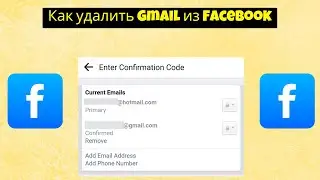 Как удалить Gmail из Facebook