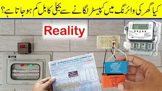 Can Capacitor reduce our electricity bill ? | Power factor correction capacitor