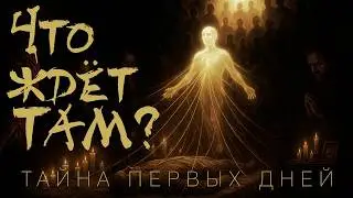 Life After Death: The Mystery of the First 9 and 40 Days | Journey of the Soul