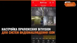 НАСТРОЙКА ПРИЛОЖЕНИЯ BITVISION ДЛЯ СИСТЕМ ВИДЕОНАБЛЮДЕНИЯ ISON
