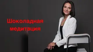 Как снять стресс?