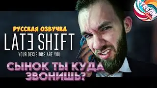 ИНТЕРАКТИВНОЕ КИНЦО / Смотрим Late Shift или Ночная Смена / Прохождение / Стрим