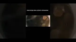 #пельмени