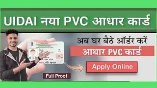 How to order aadhar pvc card online Aadhar ka smart card online se Kaise order Kare